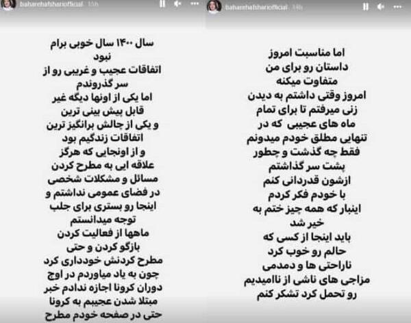 عکس های بهاره افشاری قبل از عمل بینی