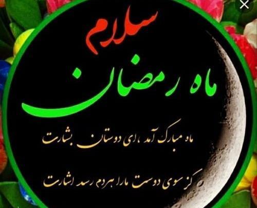 عکس واتساپ ماه رمضان