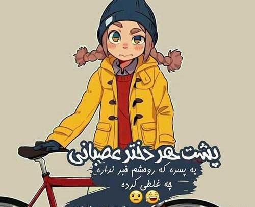 عکس نوشته دخترونه لوس