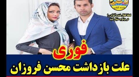 عکس همسر فروزان بازیگر قدیمی