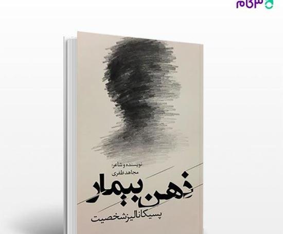 عکس نوشته های ذهن بیمار