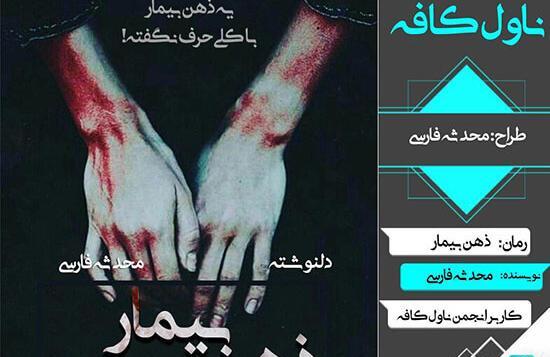 عکس نوشته های ذهن بیمار