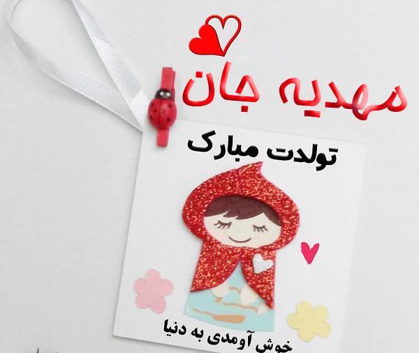 عکس پروفایل مهدیه دوست دارم