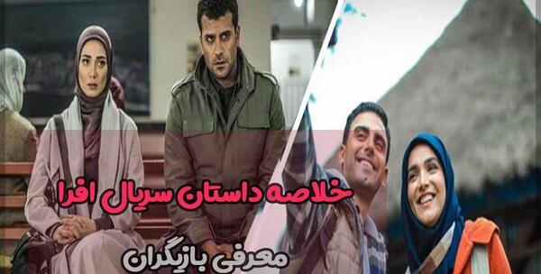 عکس فیلم بازیگران افرا