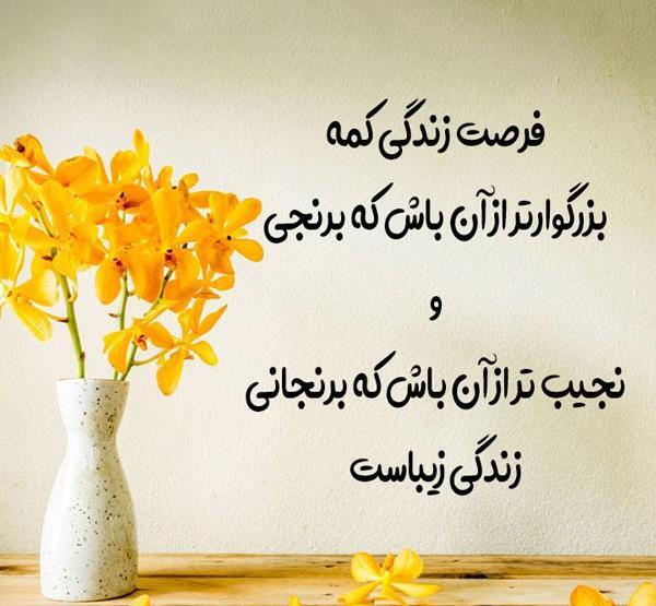 عکس نوشته زندگی