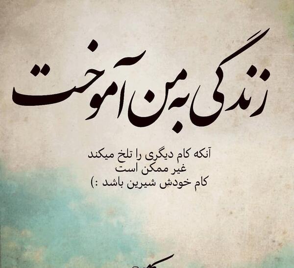 عکس نوشته زندگی
