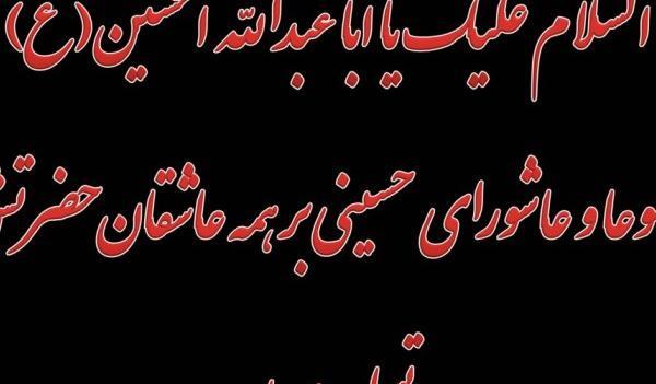 عکس نوشته تاسوعا و عاشورا
