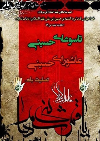 عکس نوشته تاسوعا و عاشورا