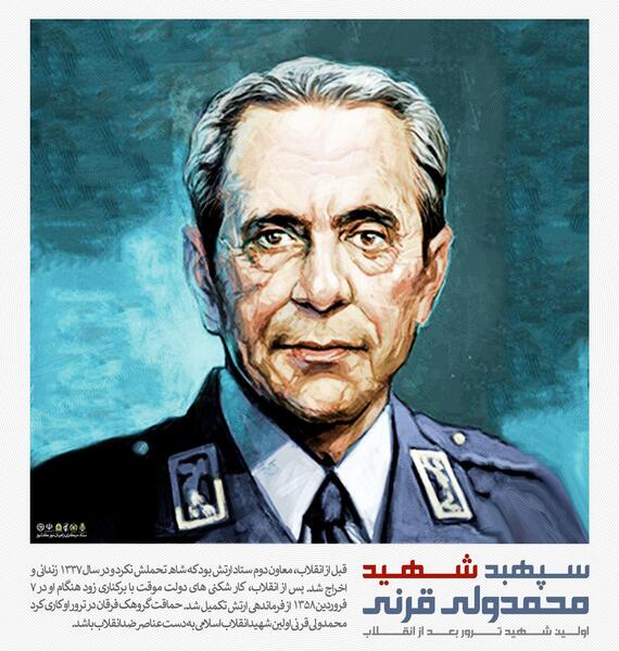 عکس شهید قرنی