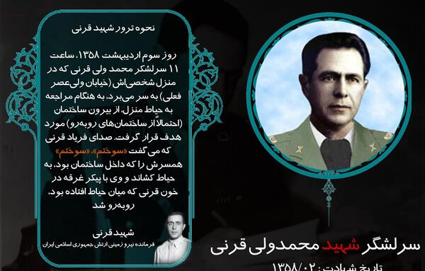 عکس شهید قرنی