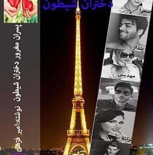 عکس امیر فرهی