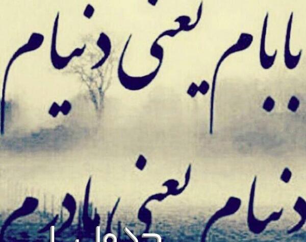 عکس نوشته پدر مریض