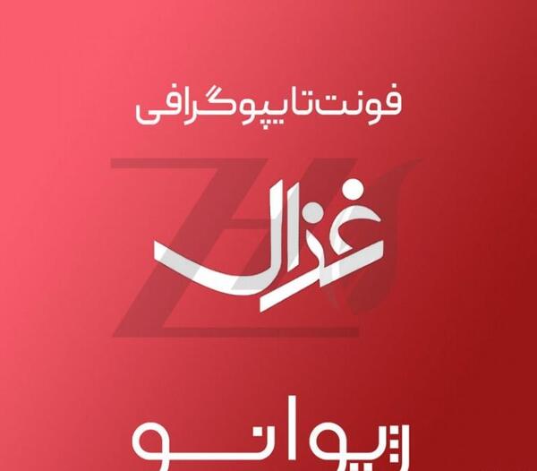 عکس دانلود وکتور غزال