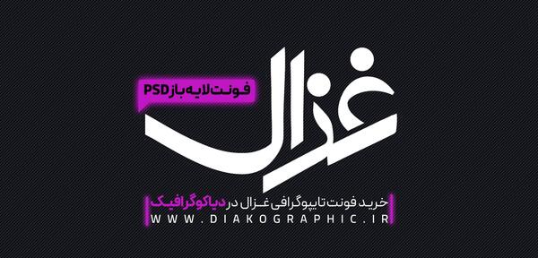 عکس دانلود وکتور غزال