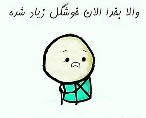 عکس نوشته کارتونی برای پروفایل