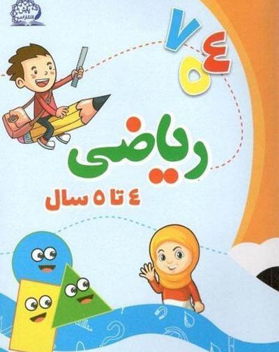 عکس کتاب پیش دبستانی