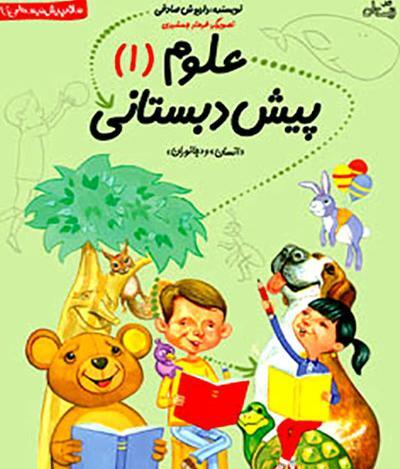 عکس کتاب پیش دبستانی