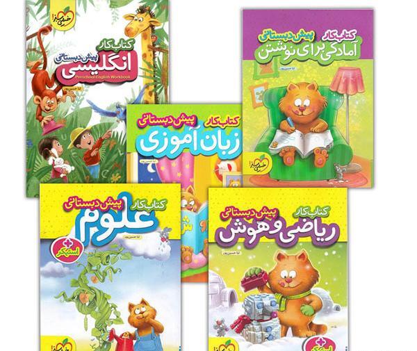 عکس کتاب پیش دبستانی