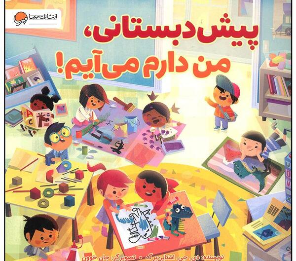 عکس کتاب پیش دبستانی