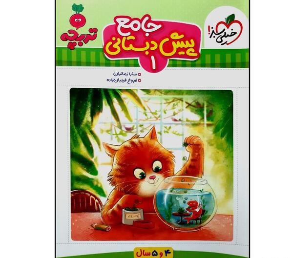 عکس کتاب پیش دبستانی