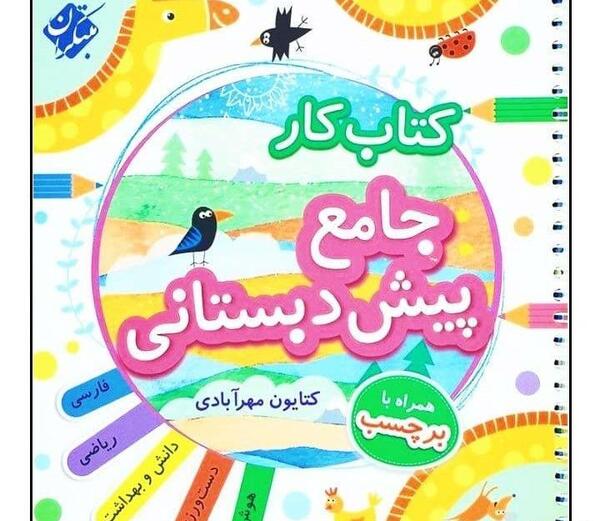 عکس کتاب پیش دبستانی