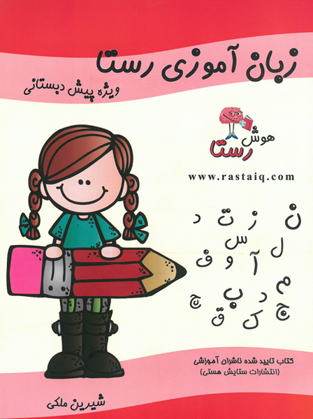 عکس کتاب پیش دبستانی