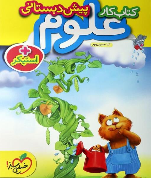 عکس کتاب پیش دبستانی
