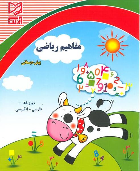 عکس کتاب پیش دبستانی
