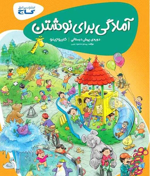 عکس کتاب پیش دبستانی