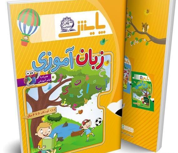 عکس کتاب پیش دبستانی