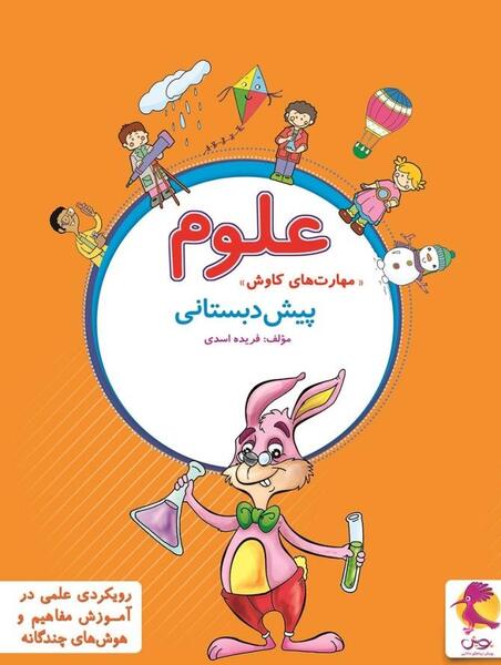 عکس کتاب پیش دبستانی