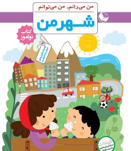 عکس کتاب پیش دبستانی