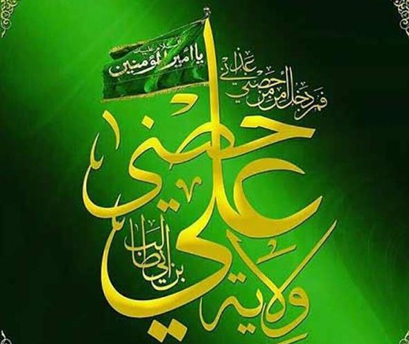 عکس عید سعید غدیر مبارک
