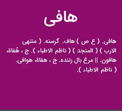 عکس هافی