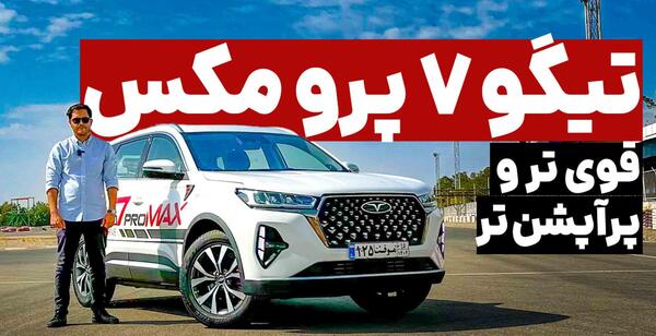 عکس تیگو سون پرو