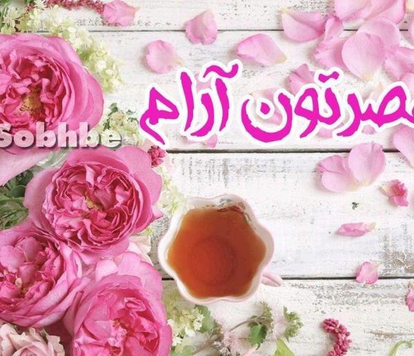 عکس تصاویر متحرک ظهر بخیر