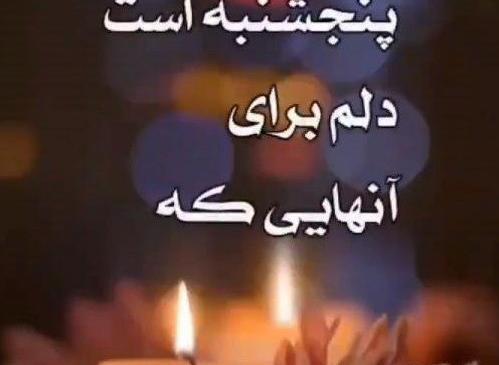 عکس برای وضعیت واتساپ پنجشنبه