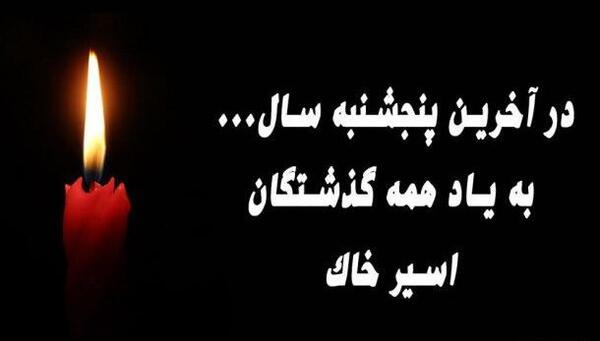 عکس برای وضعیت واتساپ پنجشنبه