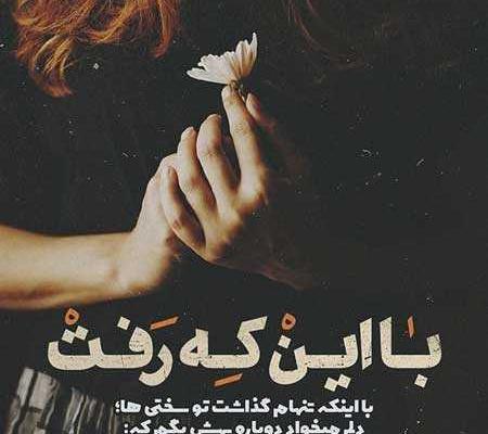 عکس نوشته تنهایی غم