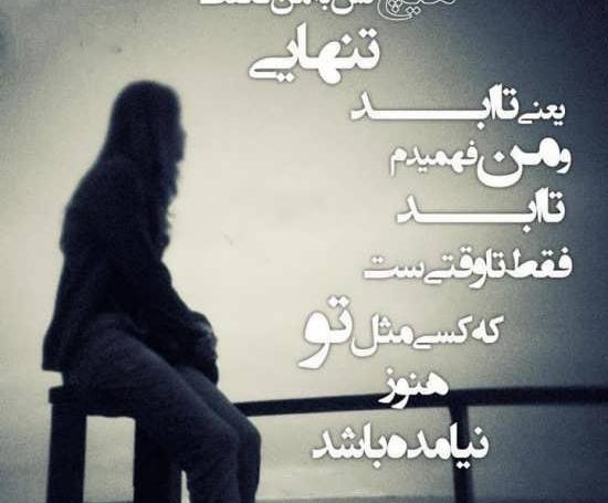 عکس نوشته تنهایی غم