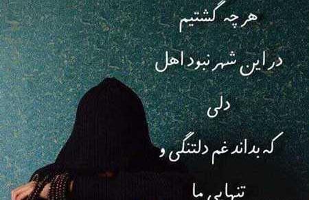 عکس نوشته تنهایی غم