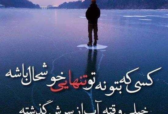 عکس نوشته تنهایی غم