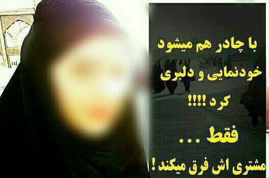 عکس چادر کن کن