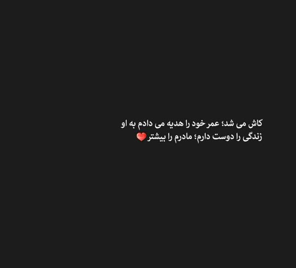 عکس نوشته برای مادر