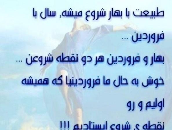 عکس زیبا برای پروفایل فروردینی