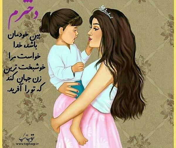 عکس نوشته برای دخترم