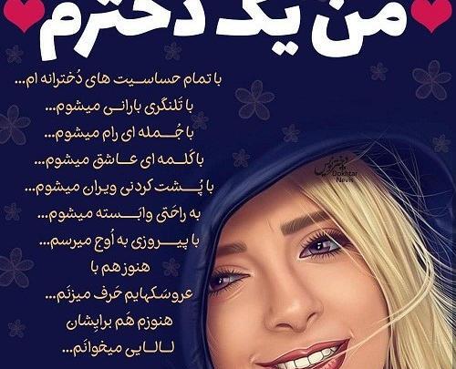 عکس نوشته برای دخترم