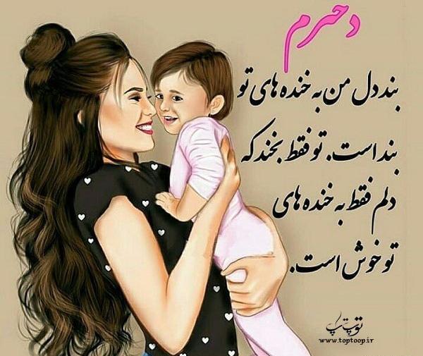 عکس نوشته برای دخترم
