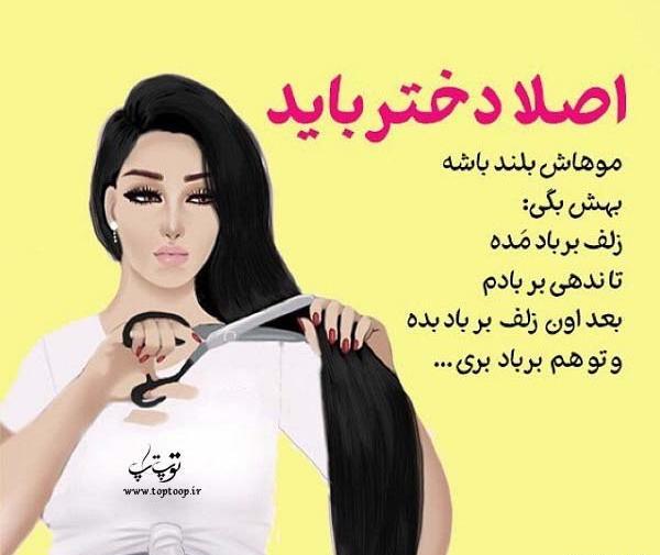 عکس نوشته برای دخترم