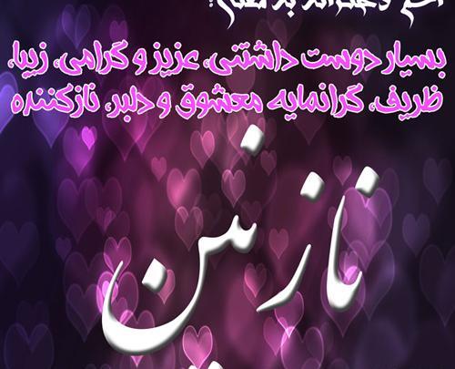 عکس نوشته نازنین و پیمان
